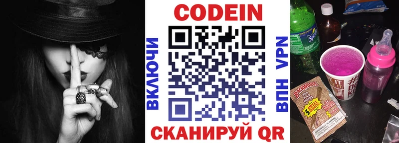 Кодеин Purple Drank  Купить  Вытегра 